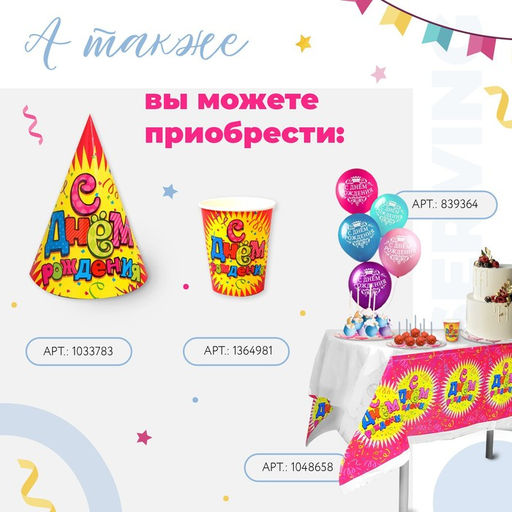 Колпак бумажный С днём рождения!, серпантин, набор 6 шт., 16 см - Страна карнавалия фото 4