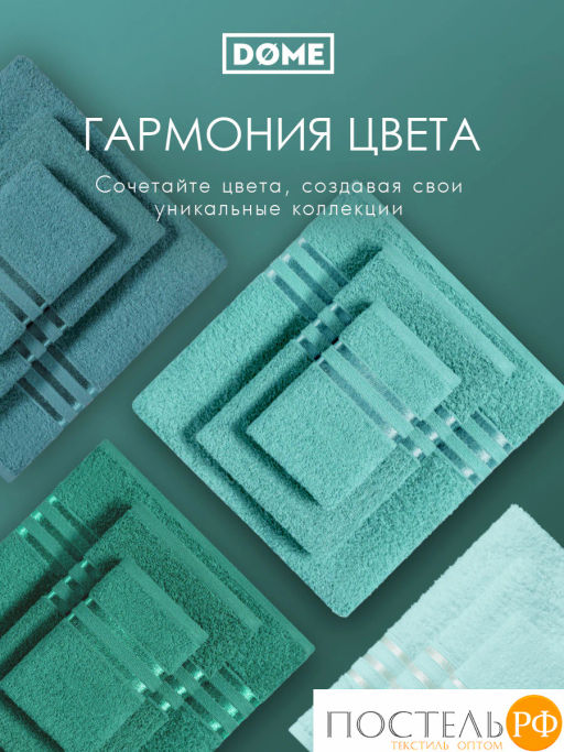 DOME ГАРМОНИКА мятн Полотенце 70x130, 1 пр, 100% хл, 440 г/м2  фото 8