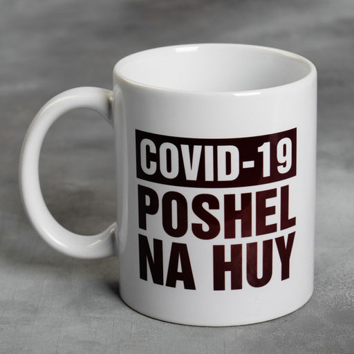 Кружка COVID-19, 300 мл