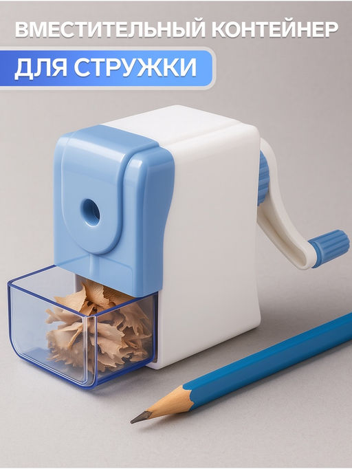 Точилка для карандашей механическая Calligrata Классика, с контейнером, голубой  фото 2
