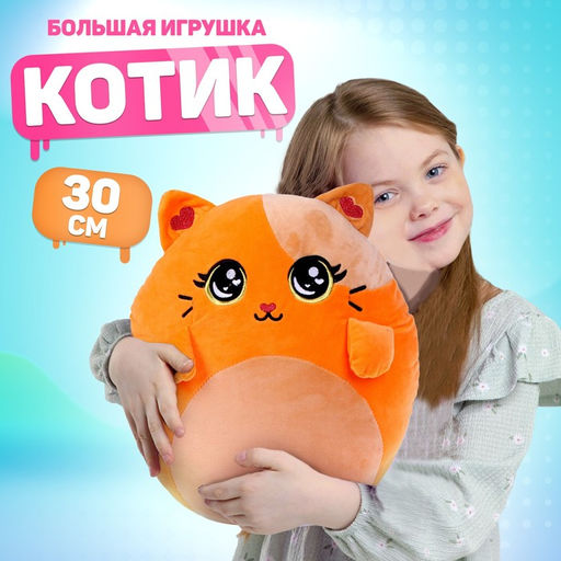Мягкая игрушка-подушка «Котик», 30 см