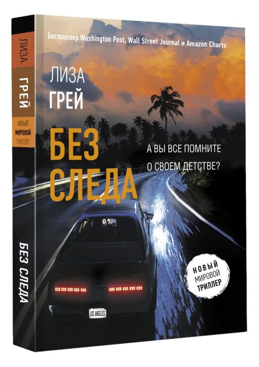 Без следа