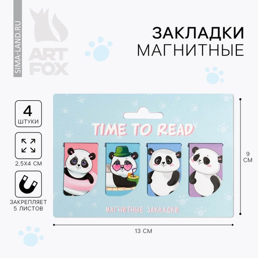 Цена за 2 шт. Закладки магнитные для книг, 4 шт «Time to read»