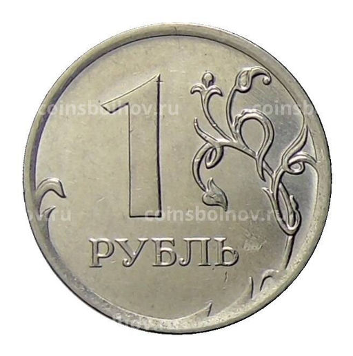 Монета 1 рубль 2016 года ММД