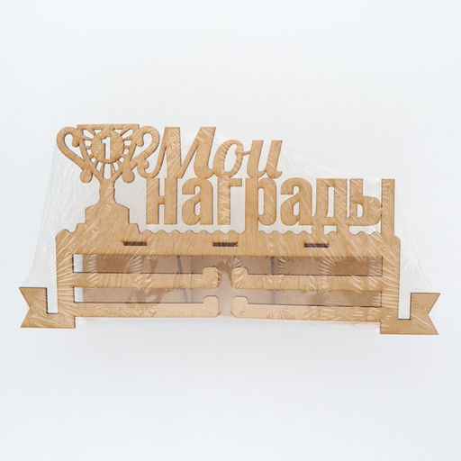 Медальница с полкой Мои награды - Командор фото 9