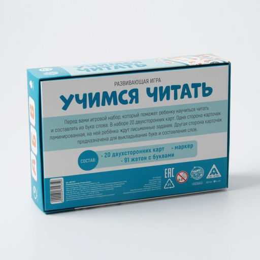 Настольная игра «Учимся читать», 4+