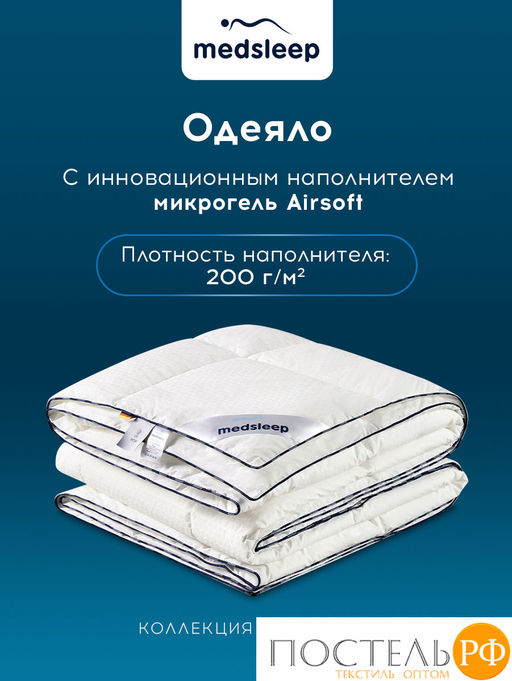 MEDSLEEP Одеяло СТАРЛАЙТ 172х205, 1 пр., хлопок/плстр/микрогель Airsoft, 200г/м2  фото 3