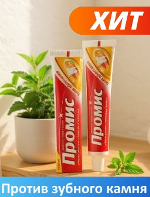 Промис, от зубного камня, 100г - Dabur фото 2