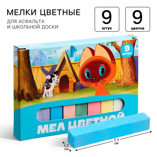 Цена за 4 шт. Мелки цветные школьные 9 шт. «Котёнок по имени Гав»