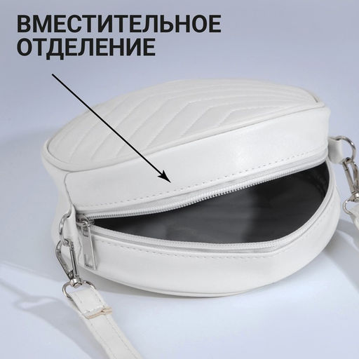 Сумка круглая из искусственной кожи, 18*18 см, цвет белый - Nazamok фото 3