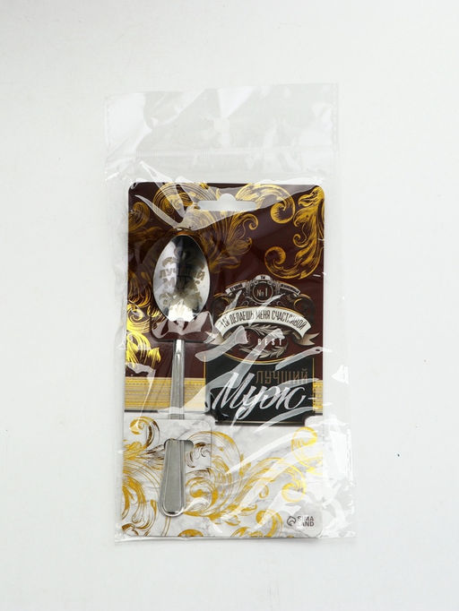 Цена за 3 шт. Ложка чайная с гравировкой Лучший муж, h=14 см