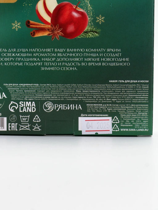 Подарочный набор новогодний Ароматы праздника, гель для душа, яблоко, 100 мл и носки, URAL LAB