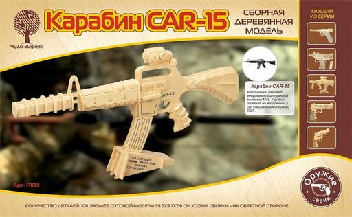 Сборная деревянная модель Чудо-Дерево Оружие Автомат Карабин