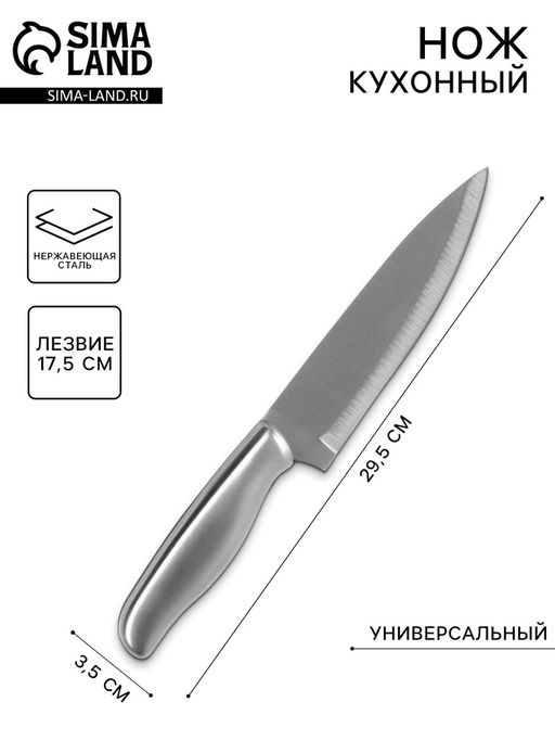 Нож кухонный Металлик, лезвие 17,5 см - Simaland фото 7