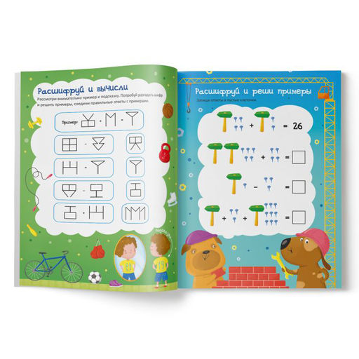 Книжка-картинка с заданиями для детей. Серия Зарядка для мозга. арт. 59837 ТОЛЬКО ДЛЯ МАЛЬЧИКОВ - Fenix - art фото 2