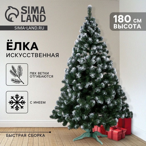Искусственная ёлка с инеем Скандинавия, 180 см, ПВХ ветки отгибаются