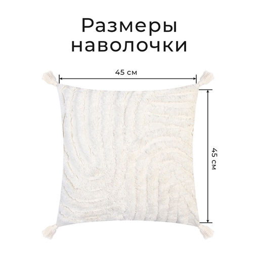 Наволочка декоративная Этель Бохо, 45х45 см, цвет молочный, 100% хлопок  фото 4