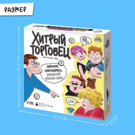 Настольная игра Хитрый торговец - Лас играс kids фото 6