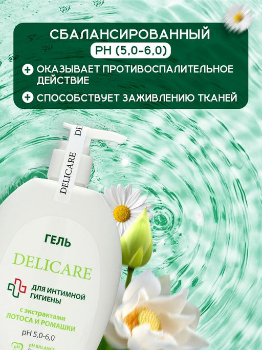 Гель для интимной гигиены Delicare, с экстрактом лотоса и ромашки, 300 мл