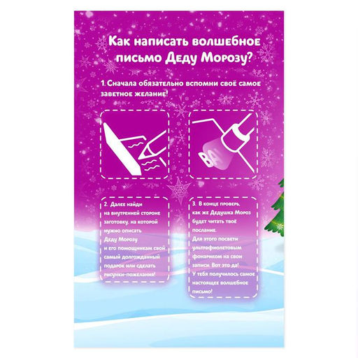 Набор для опытов «Волшебное письмо Деду Морозу: Снеговик»