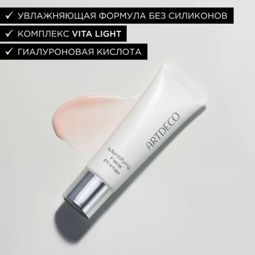 ARTDECO Праймер для лица матирующий Mattifying Face Primer, 25 мл  фото 3