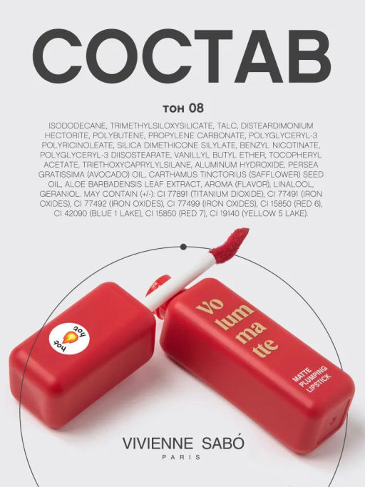 Vivienne Sabo Устойчивая жидкая матовая помада для губ с плампингом Volummatte тон 08 красный фото 11