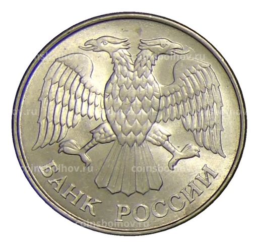 20 рублей 1993 года ММД