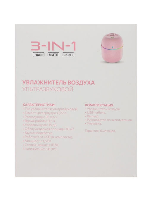 Увлажнитель HM-20 ультразвуковой, 0.22 л, 1.5 Вт, USB в компл., белый