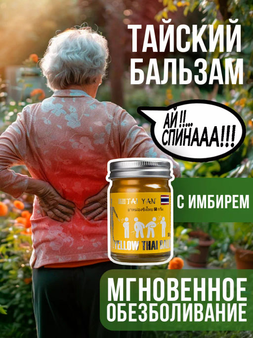 Бальзам для тела Имбирный TaiYan, 50 г 112-02  фото 2