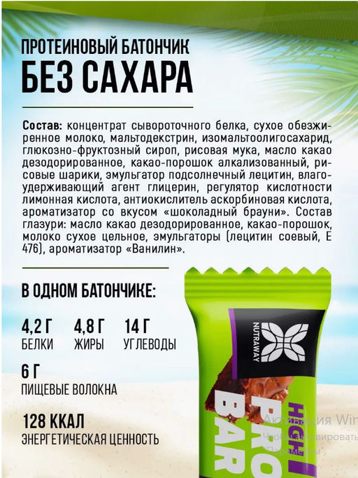 Протеиновый батончик со вкусом шоколадный брауни 35 гр TM NUTRAWAY  фото 3