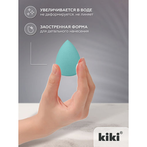 KIKI Аксессуары Спонж д/макияжа каплеобразный BEAUTY PUFF SP-02 мятный