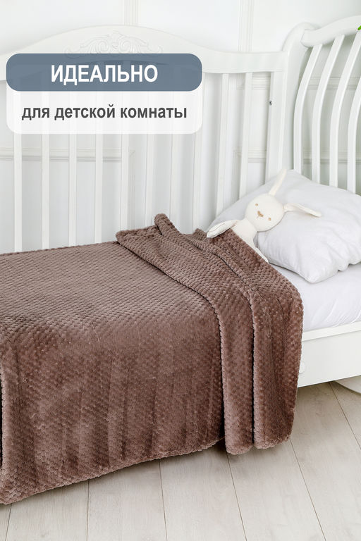 Плед велсофт Bio-Line, мягкий пушистый кубик