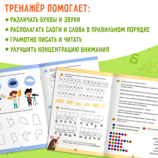 Книга - тренажёр Коррекция дисграфии и дислексии, 68 стр. - Буква-ленд фото 3