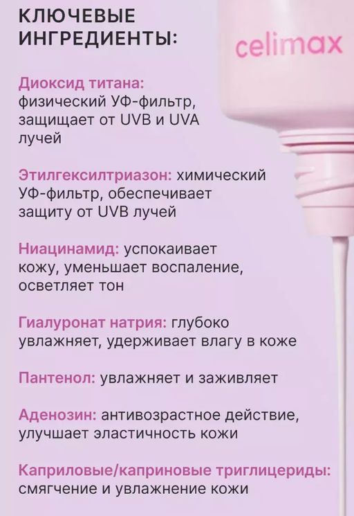 CELIMAX Крем солнцезащитный выравнивающий для сияния кожи Heart Pink Tone Up Sun Cream SPF50+ PA++++ (40 мл)  фото 3