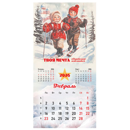 Календарь настенный перекидной 2026 г., BRAUBERG, 12 листов, 28,5х28,5 см, "Советские плакаты", 116934