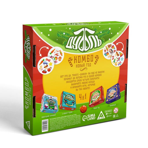Настольная игра «Новый год: Дуббль КОМБО», новогодняя, 4 в 1, 5+