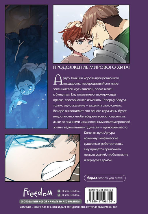 Начало после конца. Том 2 - Эксмо фото 2