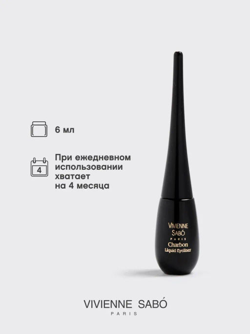 Vivienne Sabo Подводка для глаз жидкая Charbon тон 01 черный 6 мл  фото 5