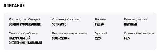 Кофе Эфиопия Мукера 120 часов - Tasty coffee фото 4