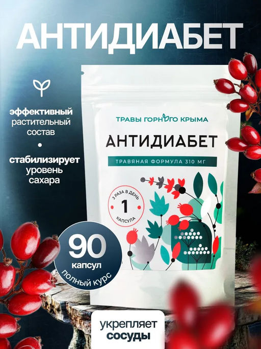 Антидиабетный