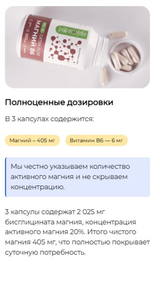 Магний В6 Extra Pure,БАД,Антистресс и снижение тревожности, качество сна, поддержка сердца и сосудов,профилактика дефицитов, релаксация мышц, спокойствие, стрессоустойчивость, хорошее настроени