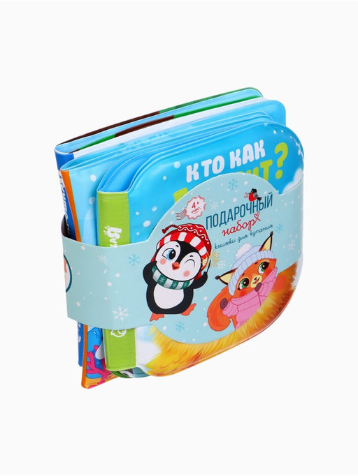 Новогодний набор книжек-игрушек для ванны В мире животных, водная раскраска, 3 шт., 12?12 см