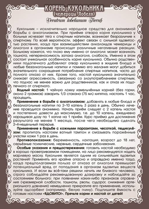 Кукольник лекарственный (Чемерица Лобеля), (корень) - Мариславна фото 5