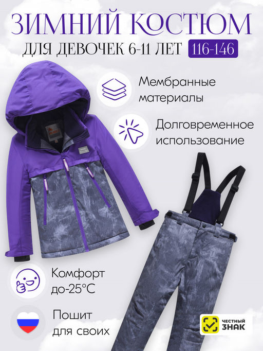 Горнолыжный костюм до -25С