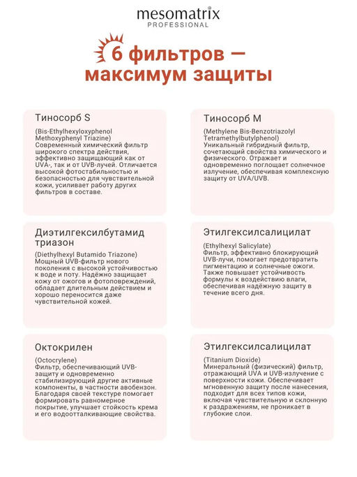 SUN PROTECTION SPF 100, крем солнцезащитный, увлажняющий, водостойкий - Mesomatrix фото 16