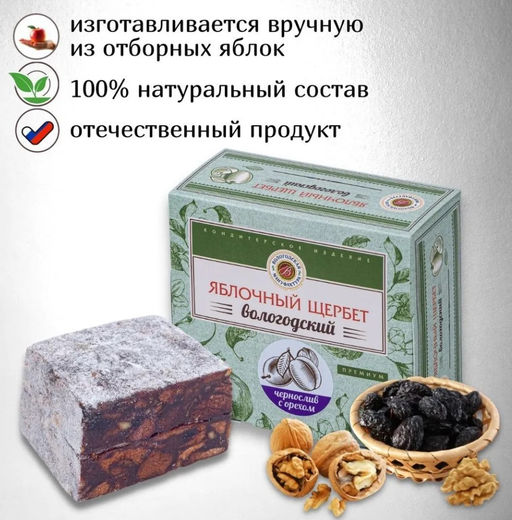 Щербет яблочный (вкус в ассортименте) - Вологодская мануфактура фото 2