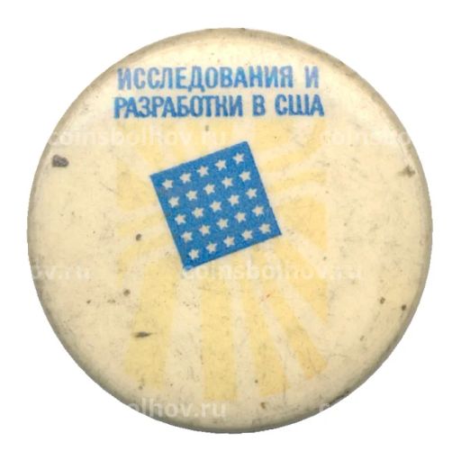 Значок Исследования и разработки в США