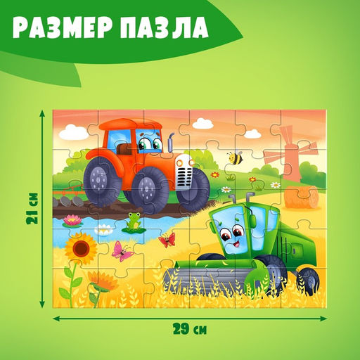 Макси - пазлы «Забавные машинки», 30 деталей