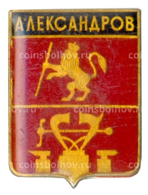 Значок Александров