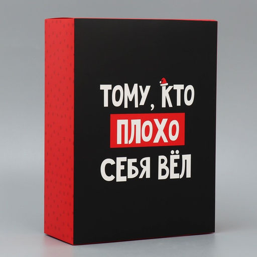 Коробка подарочная новогодняя складная «С НГ», 22×30×10 см